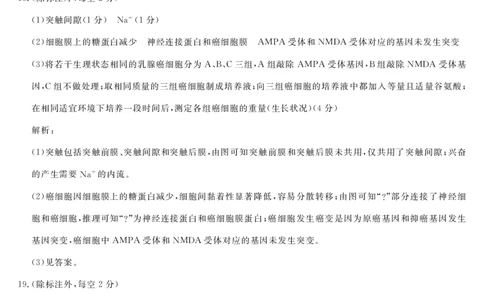 湖南天壹名校联盟2024届高三入学摸底考试生物答案(1)_2023年8月_028月合集_2024届湖南天壹名校联盟高三入学摸底考试