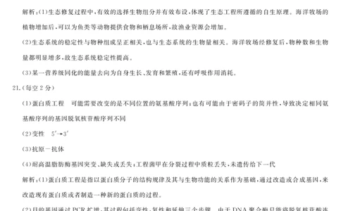 湖南天壹名校联盟2024届高三入学摸底考试生物答案(1)_2023年8月_028月合集_2024届湖南天壹名校联盟高三入学摸底考试
