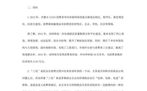 《申论》模拟试卷消费者维权_中储粮笔试通关资料_3-新版中储粮集团-写作能力精华讲义题库_5-申论写作高分题库（时间充足多看）_7.申论写作-题库33套