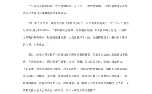 《申论》模拟试卷消费者维权_中储粮笔试通关资料_3-新版中储粮集团-写作能力精华讲义题库_5-申论写作高分题库（时间充足多看）_7.申论写作-题库33套
