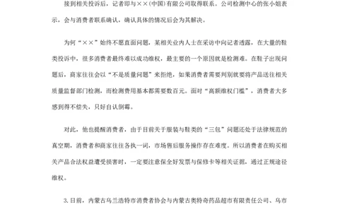 《申论》模拟试卷消费者维权_中储粮笔试通关资料_3-新版中储粮集团-写作能力精华讲义题库_5-申论写作高分题库（时间充足多看）_7.申论写作-题库33套