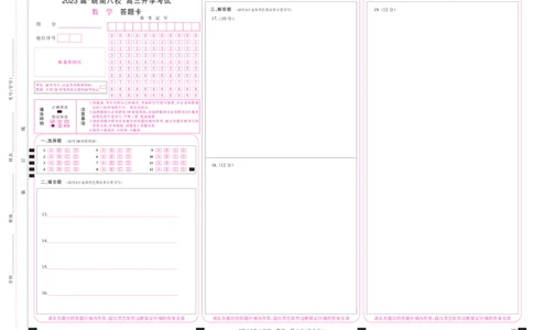 答题卡(A3彩)--数学_2023年8月_01每日更新_2号_2023届安徽省&ldquo;皖南八校&rdquo;高三开学考试_彩卡
