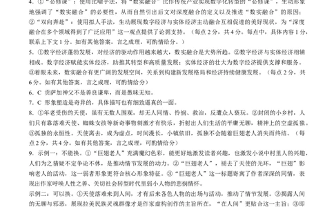 湖北省黄冈市2023-2024学年高三上学期9月调研考试语文答案_2023年9月_01每日更新_22号_2024届湖北省黄冈市高三上学期9月调研考试_湖北省黄冈市2024届高三上学期9月调研考试语文