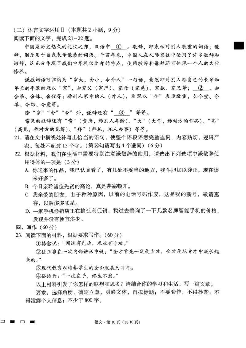 2024届云南三校高考备考实用性联考卷（六）语文试卷_2024年2月_01每日更新_24号_2024届云南省三校高考备考实用性联考卷（六）_2024届云南三校高考备考实用性联考卷（六）语文