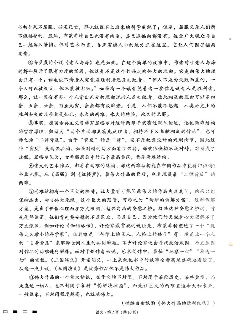 2024届云南三校高考备考实用性联考卷（六）语文试卷_2024年2月_01每日更新_24号_2024届云南省三校高考备考实用性联考卷（六）_2024届云南三校高考备考实用性联考卷（六）语文