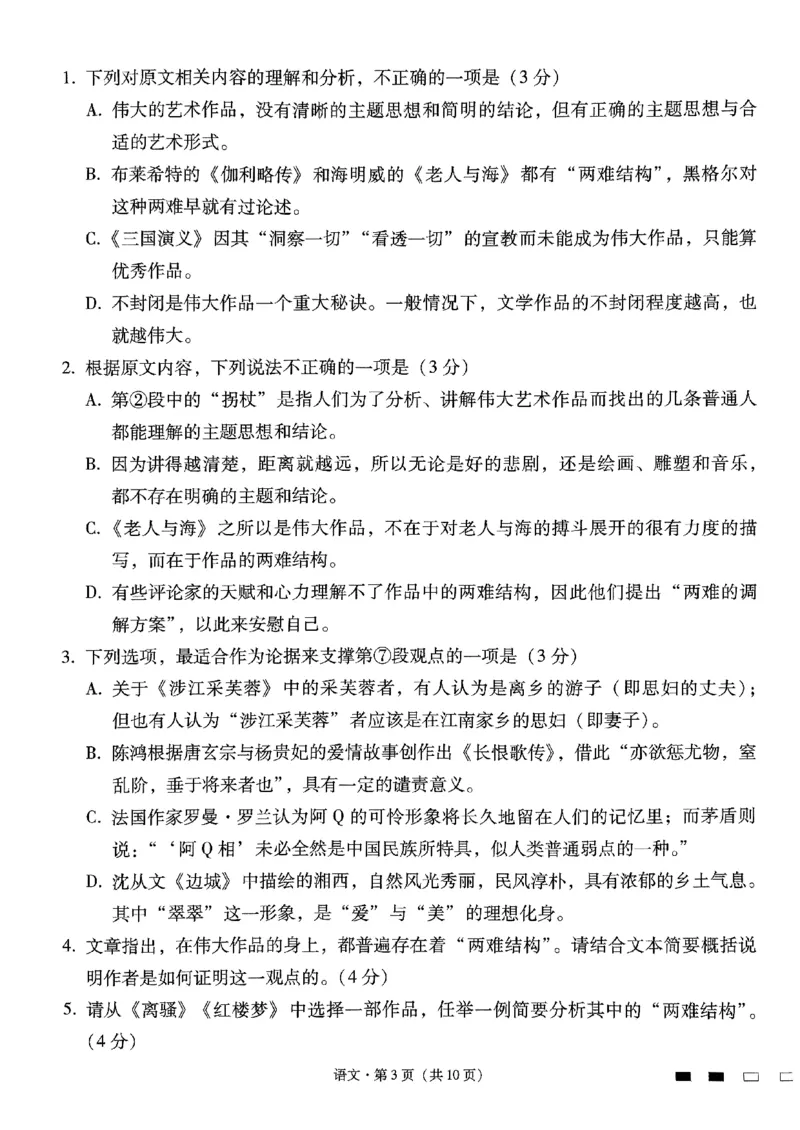 2024届云南三校高考备考实用性联考卷（六）语文试卷_2024年2月_01每日更新_24号_2024届云南省三校高考备考实用性联考卷（六）_2024届云南三校高考备考实用性联考卷（六）语文