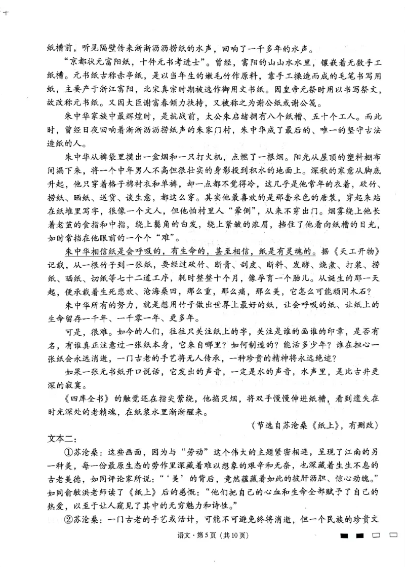 2024届云南三校高考备考实用性联考卷（六）语文试卷_2024年2月_01每日更新_24号_2024届云南省三校高考备考实用性联考卷（六）_2024届云南三校高考备考实用性联考卷（六）语文