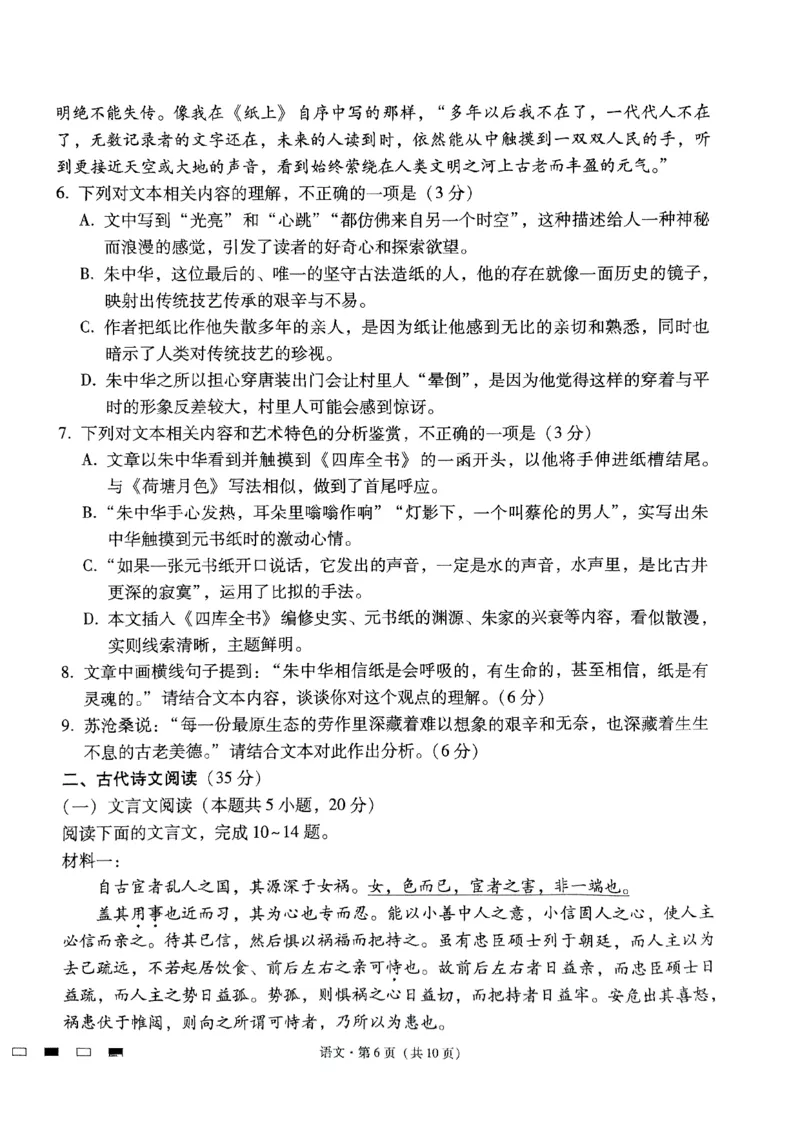 2024届云南三校高考备考实用性联考卷（六）语文试卷_2024年2月_01每日更新_24号_2024届云南省三校高考备考实用性联考卷（六）_2024届云南三校高考备考实用性联考卷（六）语文