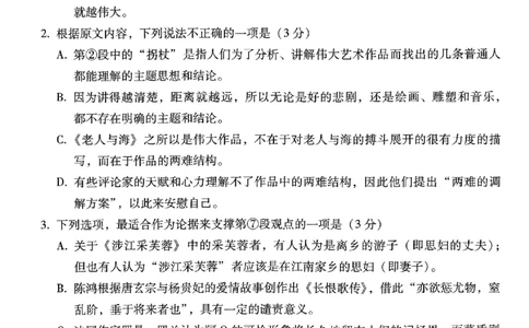 2024届云南三校高考备考实用性联考卷（六）语文试卷_2024年2月_01每日更新_24号_2024届云南省三校高考备考实用性联考卷（六）_2024届云南三校高考备考实用性联考卷（六）语文