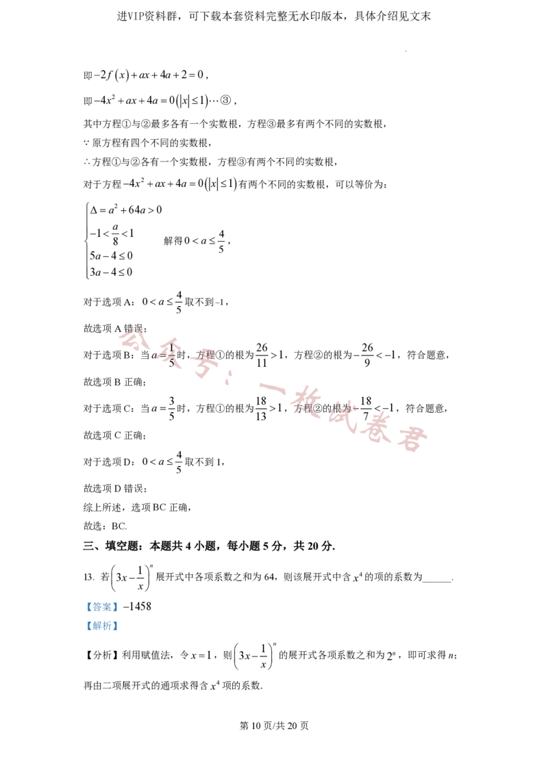 2023年普通高等学校招生全国统一考试&middot;新高考仿真模拟卷数学(五)答案_2024年2月_01每日更新_11号_word