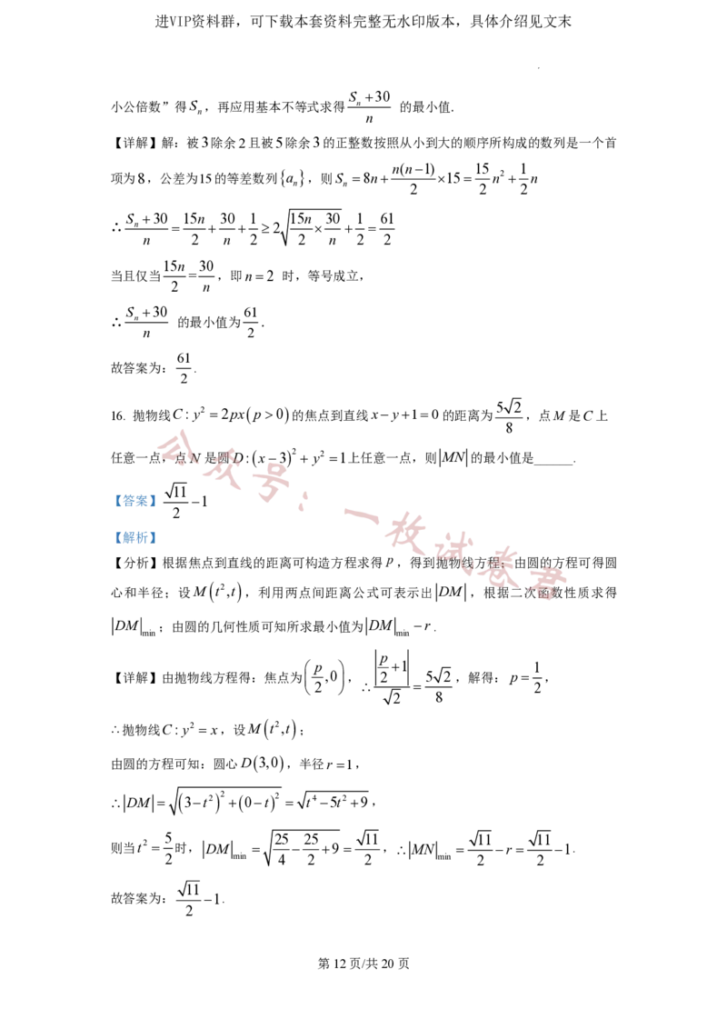 2023年普通高等学校招生全国统一考试&middot;新高考仿真模拟卷数学(五)答案_2024年2月_01每日更新_11号_word