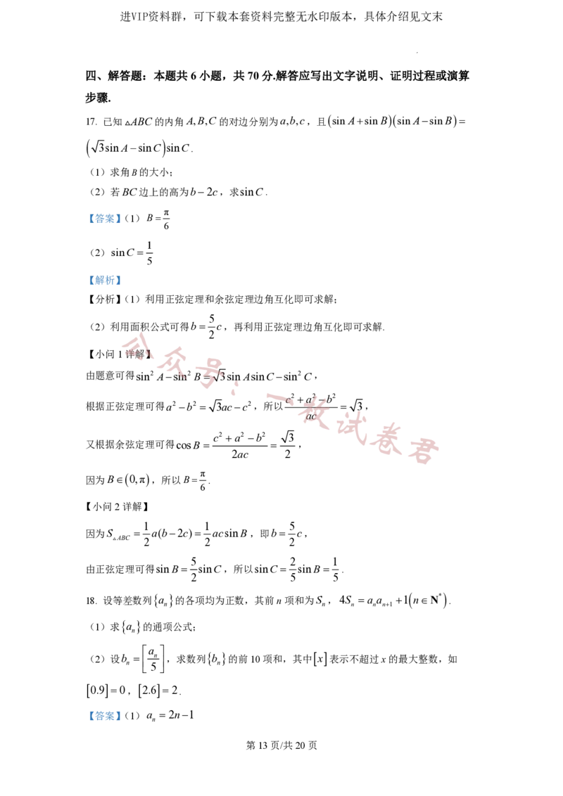 2023年普通高等学校招生全国统一考试&middot;新高考仿真模拟卷数学(五)答案_2024年2月_01每日更新_11号_word