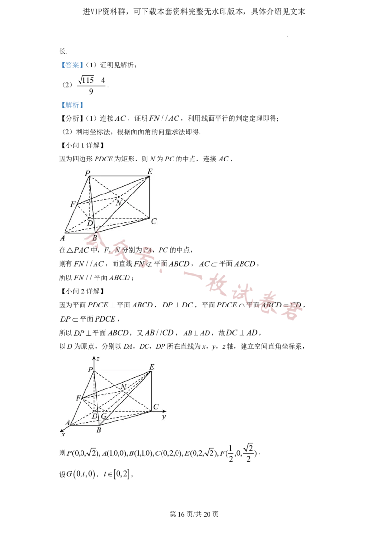 2023年普通高等学校招生全国统一考试&middot;新高考仿真模拟卷数学(五)答案_2024年2月_01每日更新_11号_word