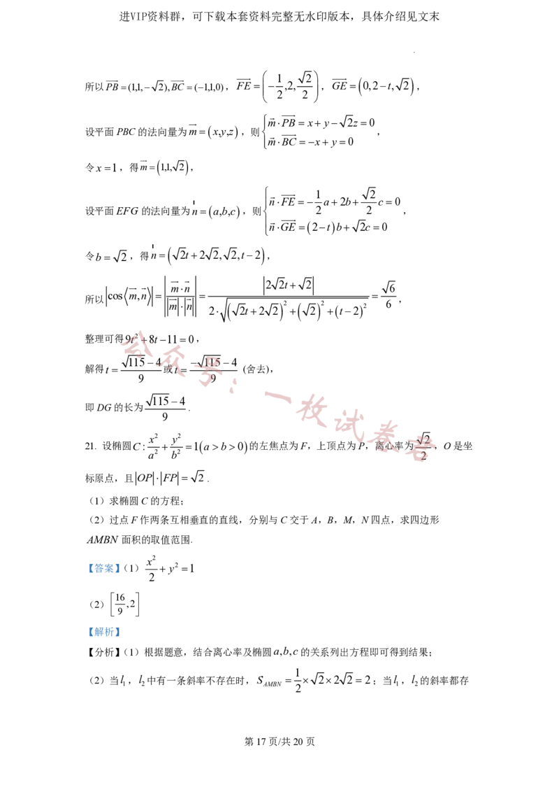2023年普通高等学校招生全国统一考试&middot;新高考仿真模拟卷数学(五)答案_2024年2月_01每日更新_11号_word