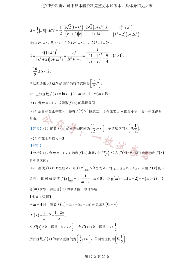 2023年普通高等学校招生全国统一考试&middot;新高考仿真模拟卷数学(五)答案_2024年2月_01每日更新_11号_word