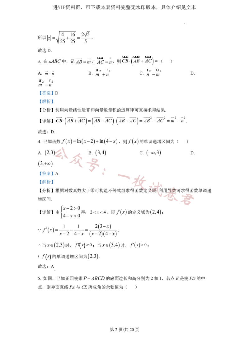 2023年普通高等学校招生全国统一考试&middot;新高考仿真模拟卷数学(五)答案_2024年2月_01每日更新_11号_word