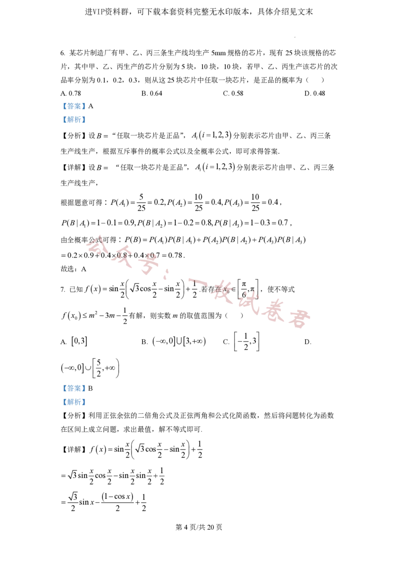 2023年普通高等学校招生全国统一考试&middot;新高考仿真模拟卷数学(五)答案_2024年2月_01每日更新_11号_word
