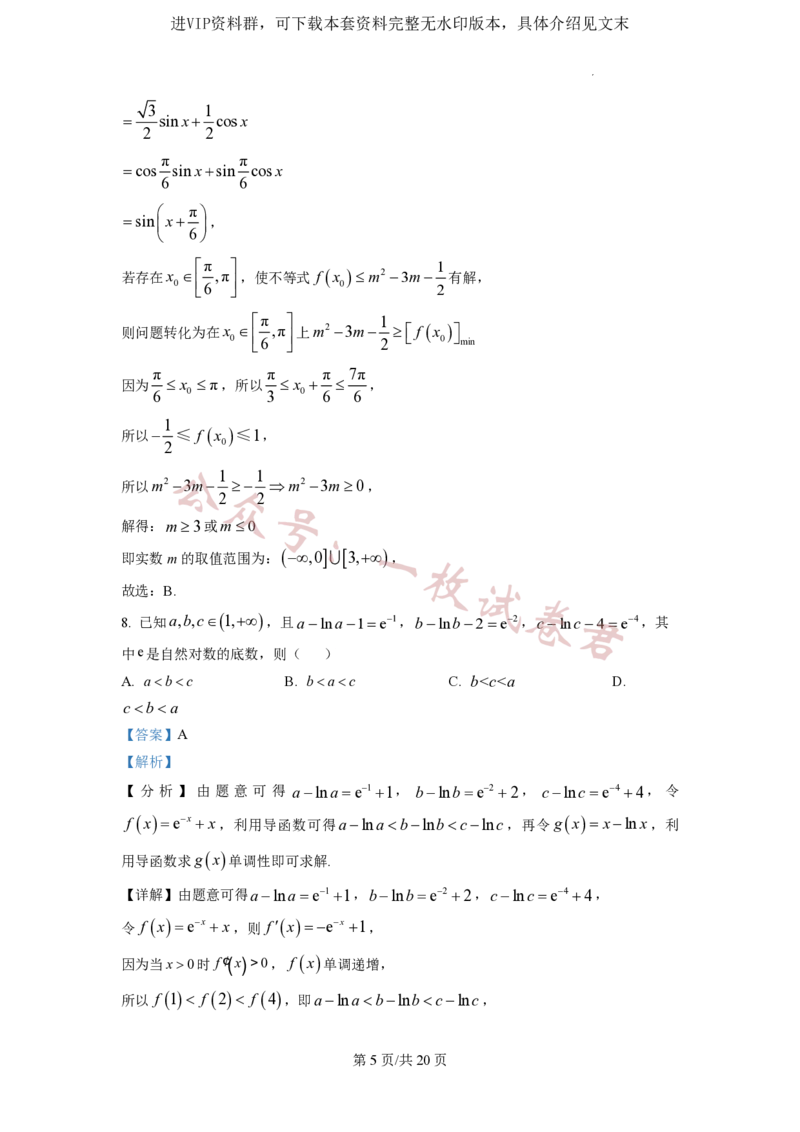2023年普通高等学校招生全国统一考试&middot;新高考仿真模拟卷数学(五)答案_2024年2月_01每日更新_11号_word