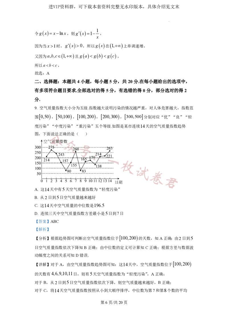 2023年普通高等学校招生全国统一考试&middot;新高考仿真模拟卷数学(五)答案_2024年2月_01每日更新_11号_word