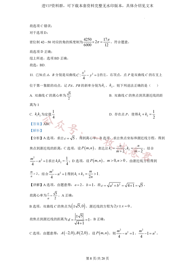 2023年普通高等学校招生全国统一考试&middot;新高考仿真模拟卷数学(五)答案_2024年2月_01每日更新_11号_word