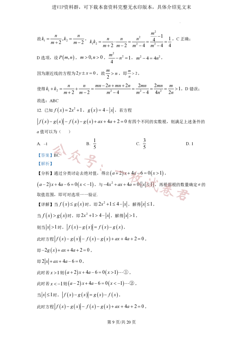 2023年普通高等学校招生全国统一考试&middot;新高考仿真模拟卷数学(五)答案_2024年2月_01每日更新_11号_word