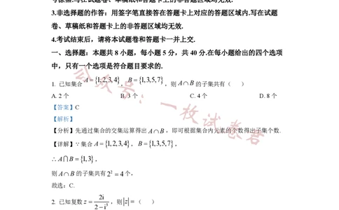 2023年普通高等学校招生全国统一考试&middot;新高考仿真模拟卷数学(五)答案_2024年2月_01每日更新_11号_word