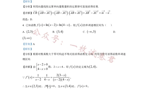 2023年普通高等学校招生全国统一考试&middot;新高考仿真模拟卷数学(五)答案_2024年2月_01每日更新_11号_word