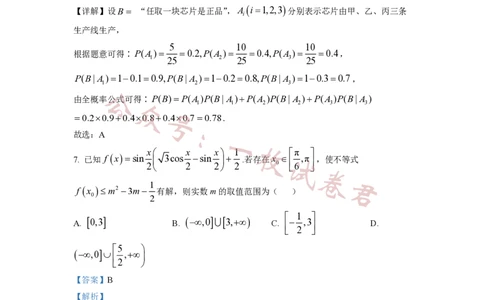 2023年普通高等学校招生全国统一考试&middot;新高考仿真模拟卷数学(五)答案_2024年2月_01每日更新_11号_word
