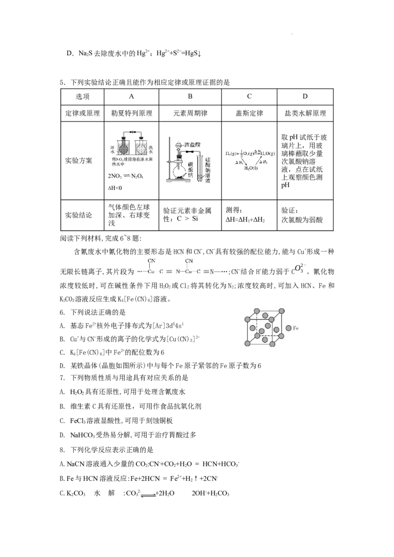 高三联盟考试化学试卷(1)_2023年10月_0210月合集_2024届江苏省常州市联盟学校高三上学期10月学情调研_江苏省常州市联盟学校2024届高三上学期10月学情调研化学