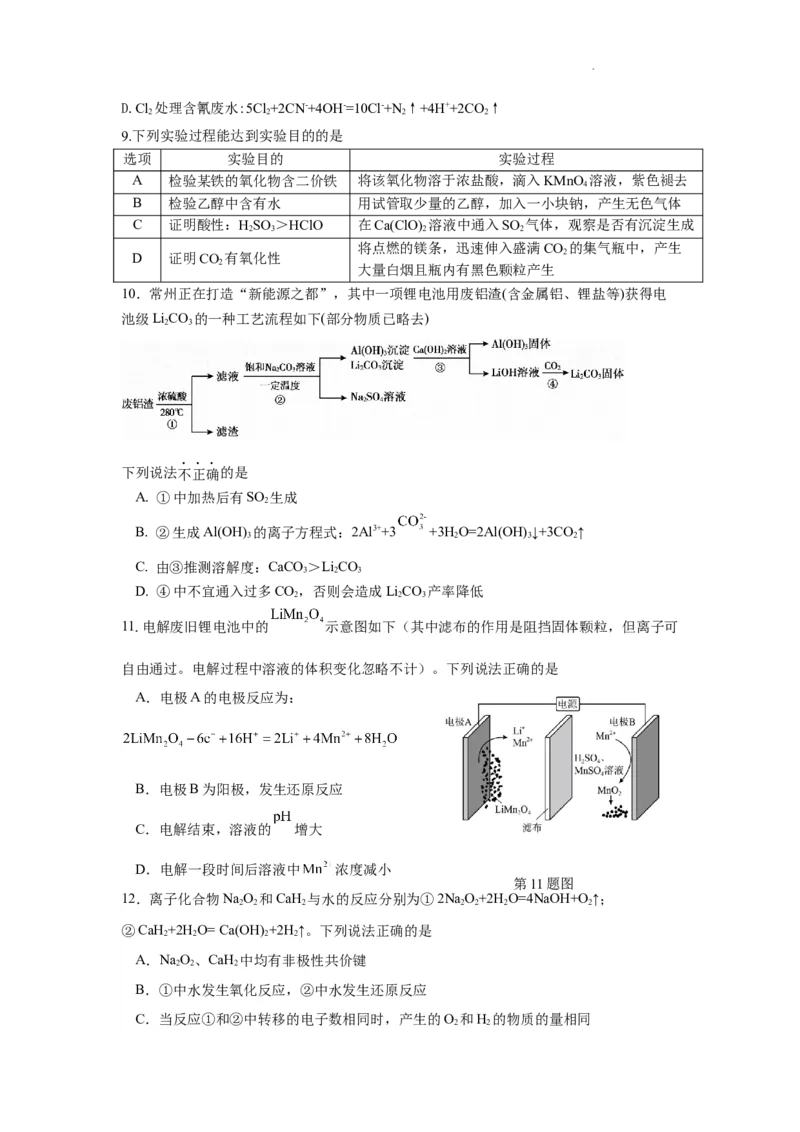 高三联盟考试化学试卷(1)_2023年10月_0210月合集_2024届江苏省常州市联盟学校高三上学期10月学情调研_江苏省常州市联盟学校2024届高三上学期10月学情调研化学