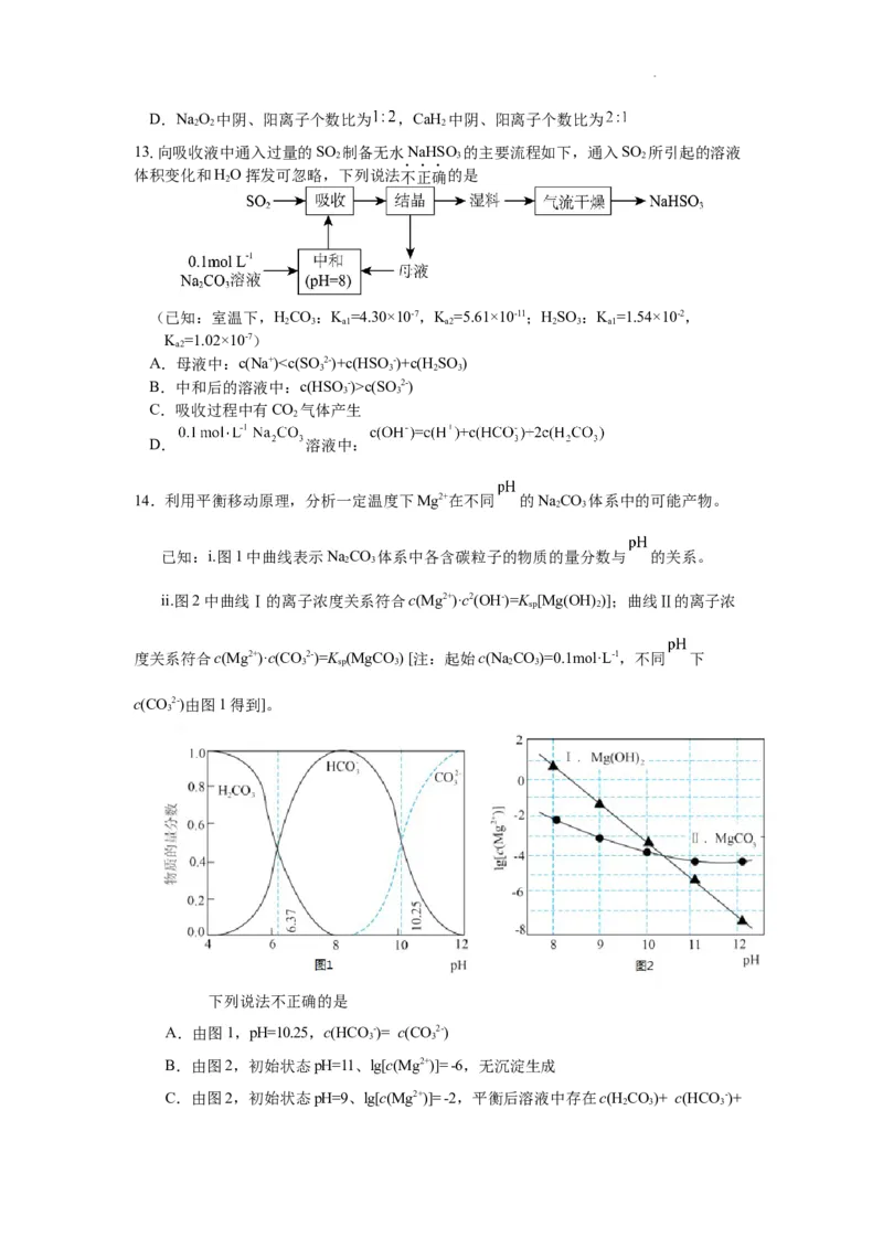 高三联盟考试化学试卷(1)_2023年10月_0210月合集_2024届江苏省常州市联盟学校高三上学期10月学情调研_江苏省常州市联盟学校2024届高三上学期10月学情调研化学