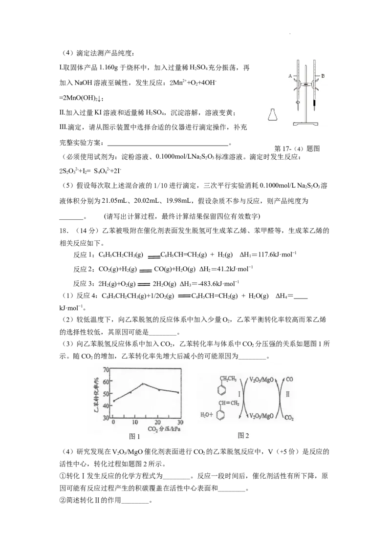 高三联盟考试化学试卷(1)_2023年10月_0210月合集_2024届江苏省常州市联盟学校高三上学期10月学情调研_江苏省常州市联盟学校2024届高三上学期10月学情调研化学