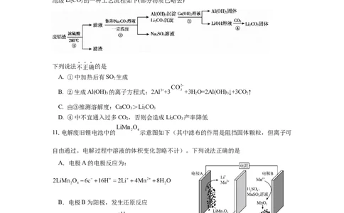 高三联盟考试化学试卷(1)_2023年10月_0210月合集_2024届江苏省常州市联盟学校高三上学期10月学情调研_江苏省常州市联盟学校2024届高三上学期10月学情调研化学