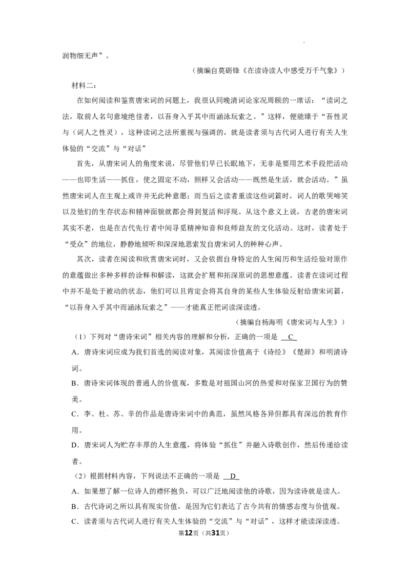 黑龙江省哈尔滨师范大学附属中学2023-2024学年高三上学期第二次调研考试语文答案(1)_2023年10月_01每日更新_19号_2024届黑龙江省哈尔滨师范大学附属中学高三上学期第二次调研考试