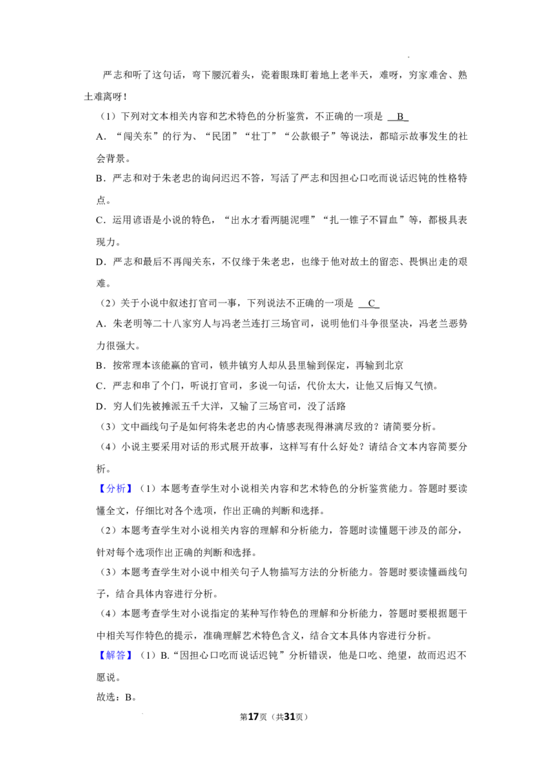 黑龙江省哈尔滨师范大学附属中学2023-2024学年高三上学期第二次调研考试语文答案(1)_2023年10月_01每日更新_19号_2024届黑龙江省哈尔滨师范大学附属中学高三上学期第二次调研考试