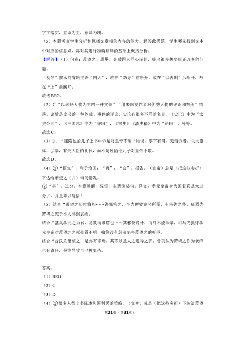 黑龙江省哈尔滨师范大学附属中学2023-2024学年高三上学期第二次调研考试语文答案(1)_2023年10月_01每日更新_19号_2024届黑龙江省哈尔滨师范大学附属中学高三上学期第二次调研考试