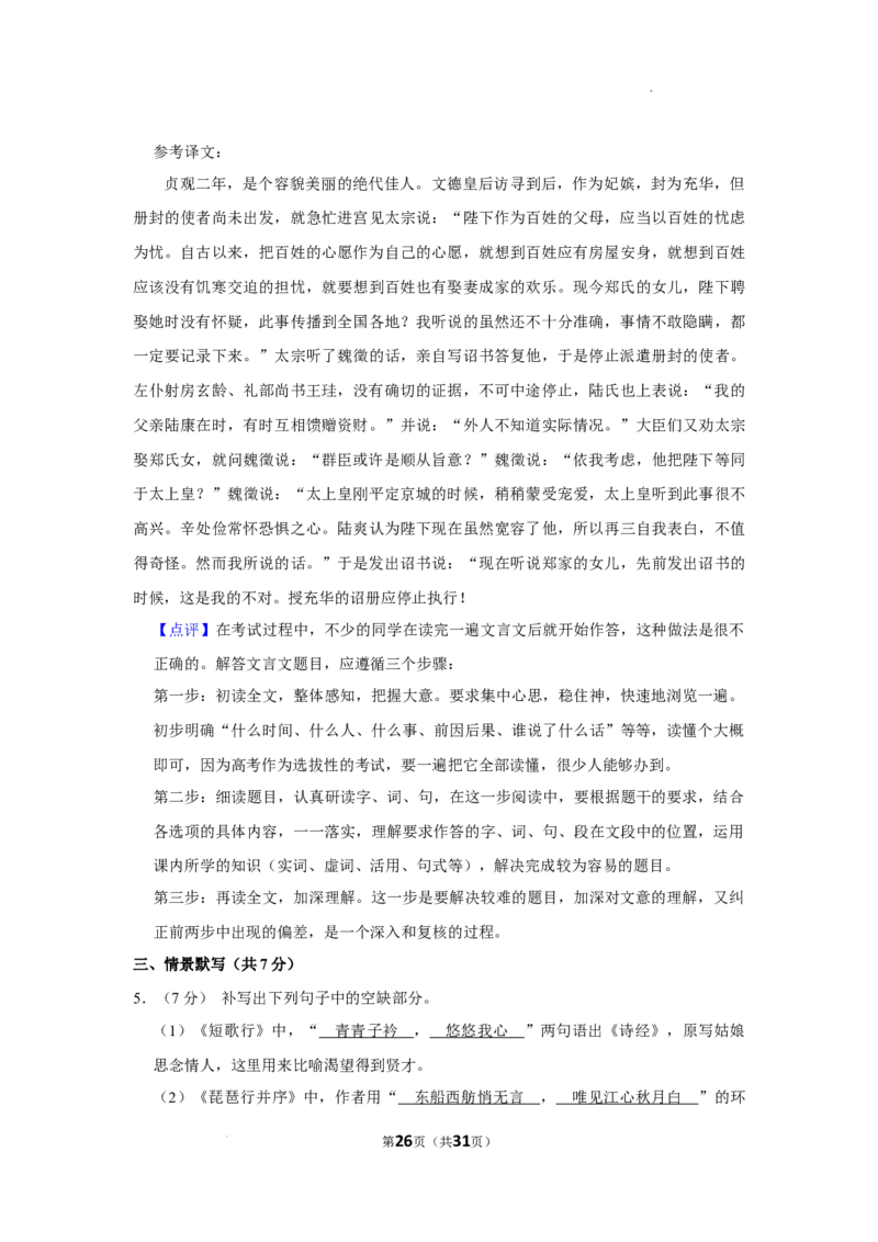 黑龙江省哈尔滨师范大学附属中学2023-2024学年高三上学期第二次调研考试语文答案(1)_2023年10月_01每日更新_19号_2024届黑龙江省哈尔滨师范大学附属中学高三上学期第二次调研考试