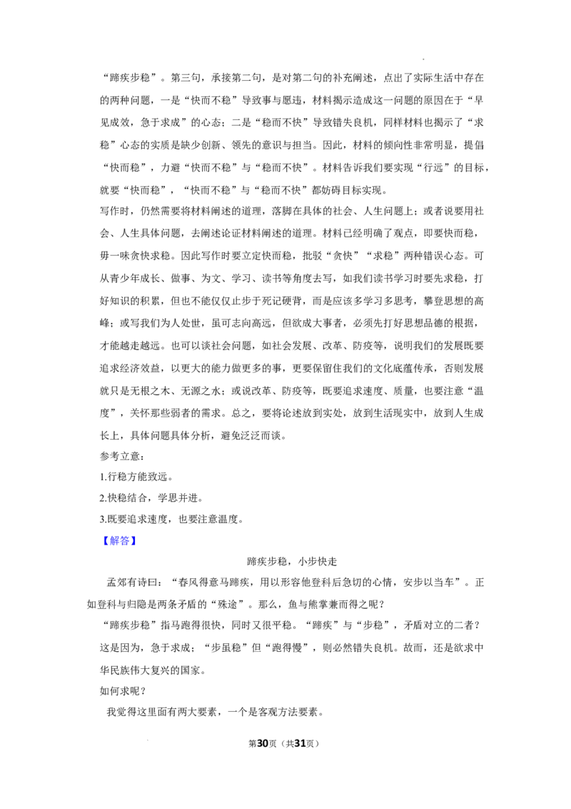 黑龙江省哈尔滨师范大学附属中学2023-2024学年高三上学期第二次调研考试语文答案(1)_2023年10月_01每日更新_19号_2024届黑龙江省哈尔滨师范大学附属中学高三上学期第二次调研考试