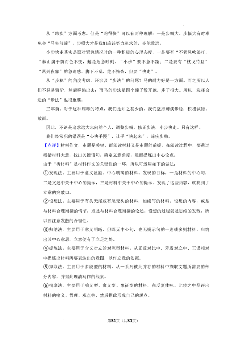 黑龙江省哈尔滨师范大学附属中学2023-2024学年高三上学期第二次调研考试语文答案(1)_2023年10月_01每日更新_19号_2024届黑龙江省哈尔滨师范大学附属中学高三上学期第二次调研考试