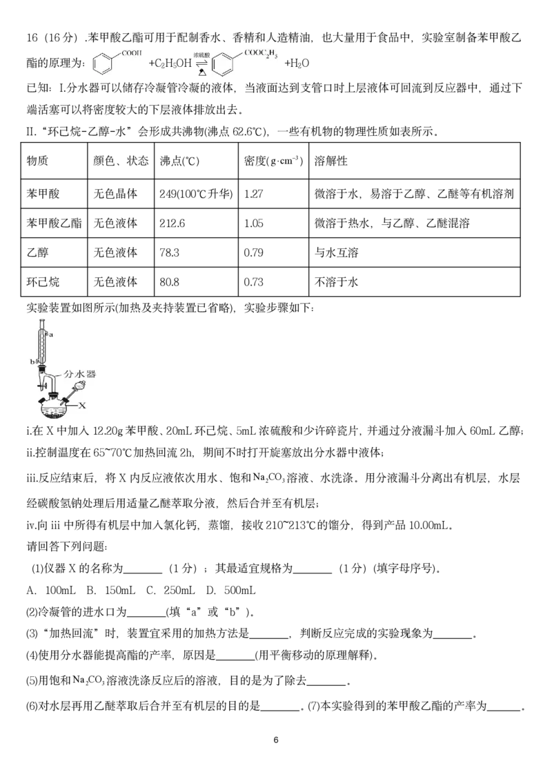 2024年邵阳市第二中学高三入学考试试卷_8月_240811湖南省邵阳市第二中学2024-2025学年高三上学期8月月考_湖南省邵阳市第二中学2024-2025学年高三上学期8月月考化学