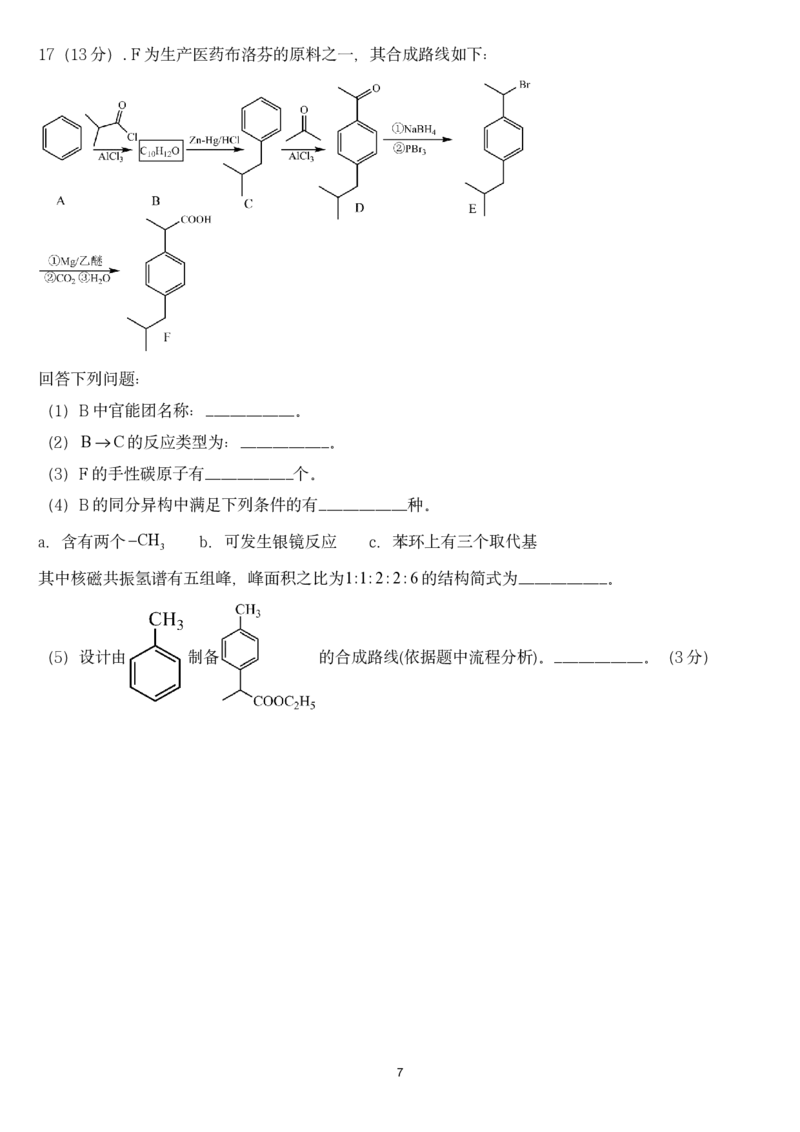 2024年邵阳市第二中学高三入学考试试卷_8月_240811湖南省邵阳市第二中学2024-2025学年高三上学期8月月考_湖南省邵阳市第二中学2024-2025学年高三上学期8月月考化学