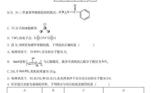2024年邵阳市第二中学高三入学考试试卷_8月_240811湖南省邵阳市第二中学2024-2025学年高三上学期8月月考_湖南省邵阳市第二中学2024-2025学年高三上学期8月月考化学