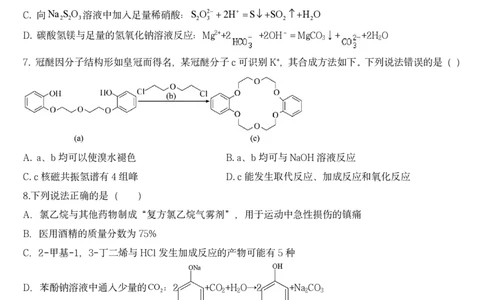 2024年邵阳市第二中学高三入学考试试卷_8月_240811湖南省邵阳市第二中学2024-2025学年高三上学期8月月考_湖南省邵阳市第二中学2024-2025学年高三上学期8月月考化学