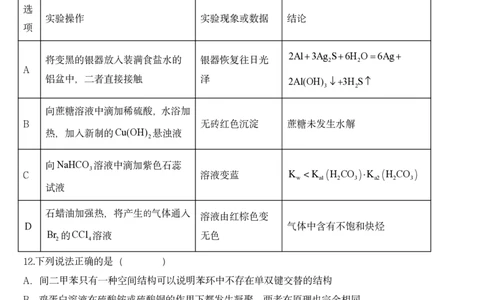 2024年邵阳市第二中学高三入学考试试卷_8月_240811湖南省邵阳市第二中学2024-2025学年高三上学期8月月考_湖南省邵阳市第二中学2024-2025学年高三上学期8月月考化学