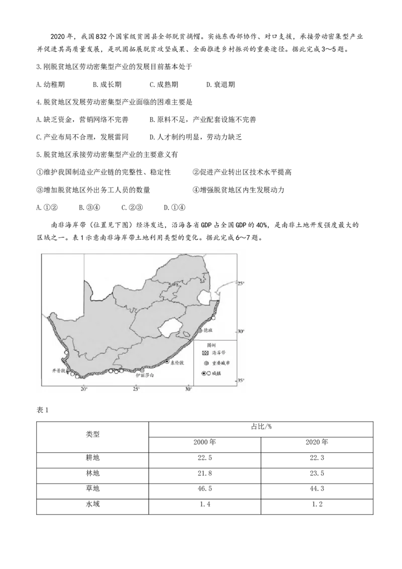 2024届山东天一大&middot;齐鲁名校联盟高三5月考前质量检测地理+答案_2024年5月_01按日期_28号_2024届山东天一大&middot;齐鲁名校联盟高三5月考前质量检测