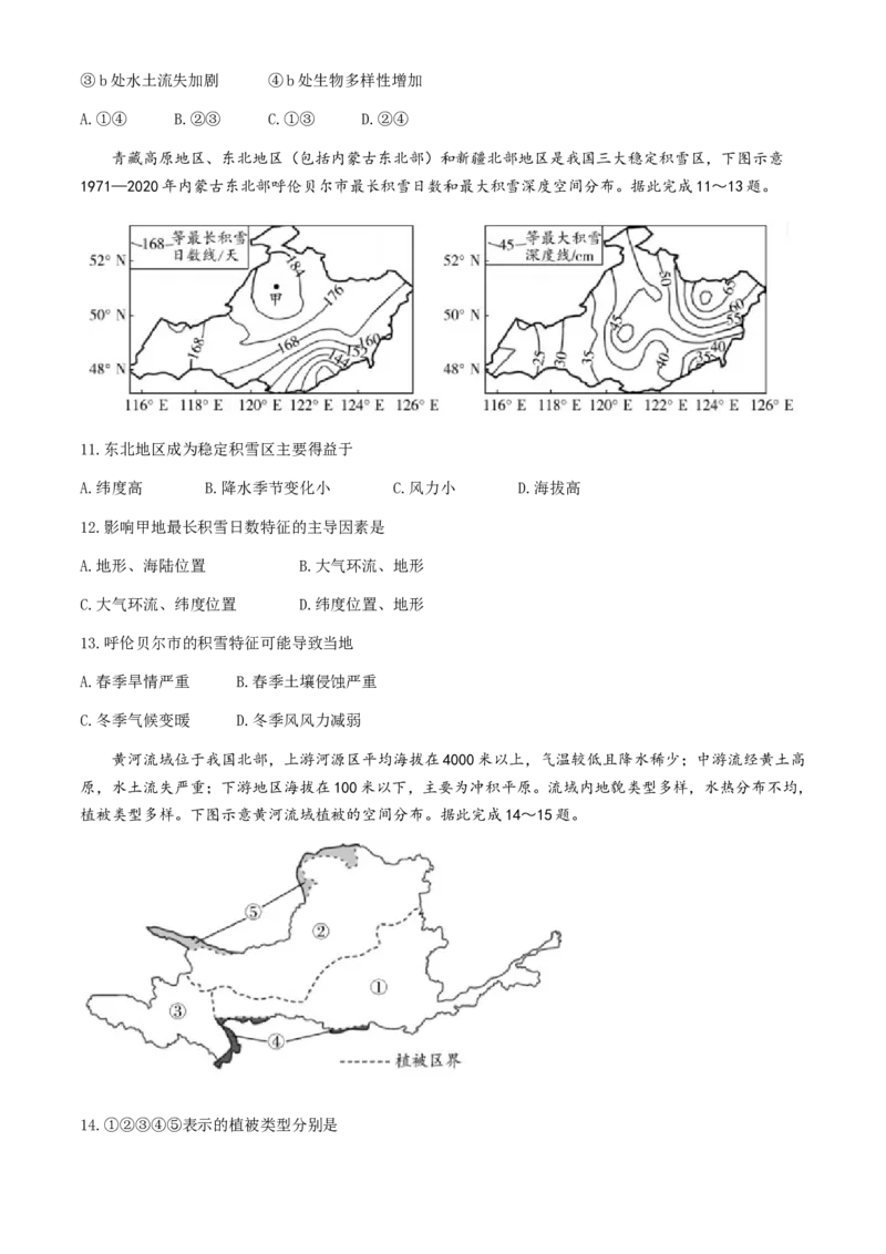 2024届山东天一大&middot;齐鲁名校联盟高三5月考前质量检测地理+答案_2024年5月_01按日期_28号_2024届山东天一大&middot;齐鲁名校联盟高三5月考前质量检测