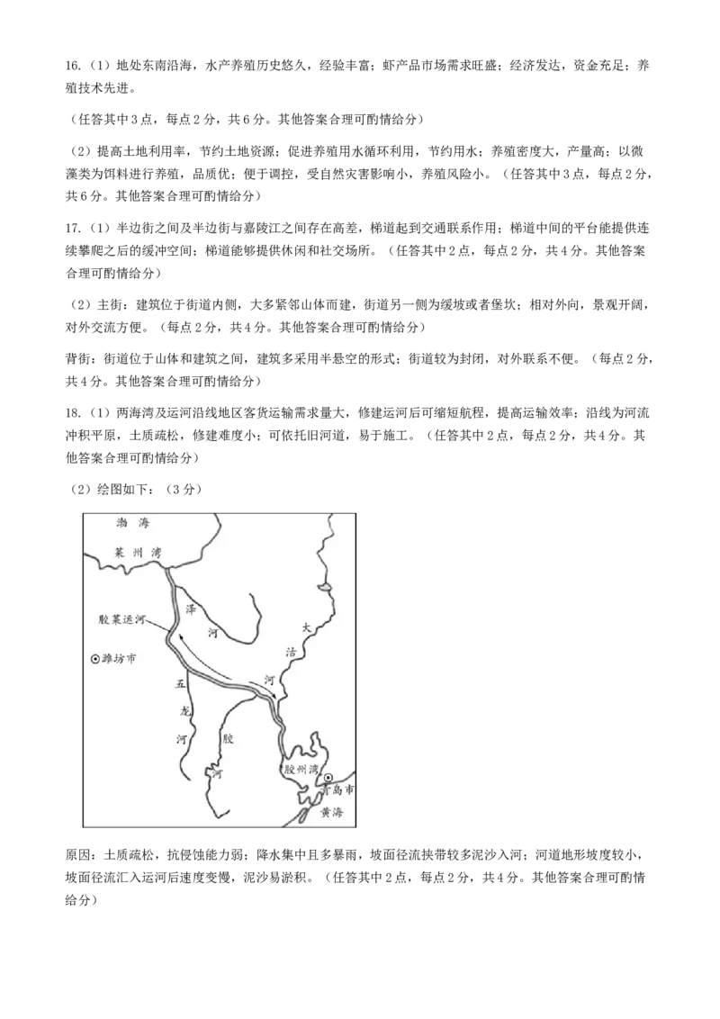 2024届山东天一大&middot;齐鲁名校联盟高三5月考前质量检测地理+答案_2024年5月_01按日期_28号_2024届山东天一大&middot;齐鲁名校联盟高三5月考前质量检测