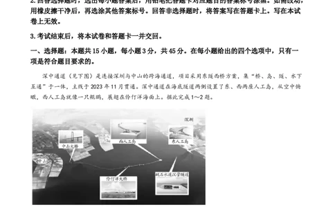 2024届山东天一大&middot;齐鲁名校联盟高三5月考前质量检测地理+答案_2024年5月_01按日期_28号_2024届山东天一大&middot;齐鲁名校联盟高三5月考前质量检测