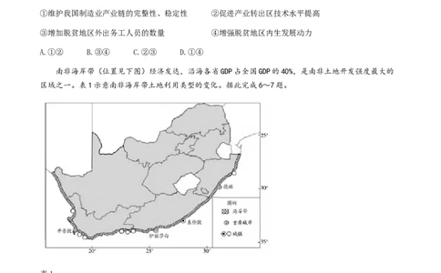 2024届山东天一大&middot;齐鲁名校联盟高三5月考前质量检测地理+答案_2024年5月_01按日期_28号_2024届山东天一大&middot;齐鲁名校联盟高三5月考前质量检测