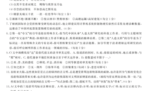 陕西省咸阳市永寿县中学2023-2024学年度高三第一次考试语文答案(1)_2023年9月_029月合集_2024届陕西省咸阳永寿县中学高三上学期第一次考试